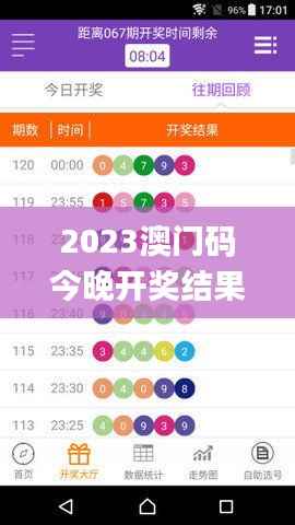 2023澳门码今晚开奖结果记录,快捷解决方案_UHD版62.852-7