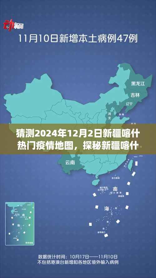 2024年新疆喀什疫情地图预测与小巷美食探秘，疫情之下的隐藏美食宝藏