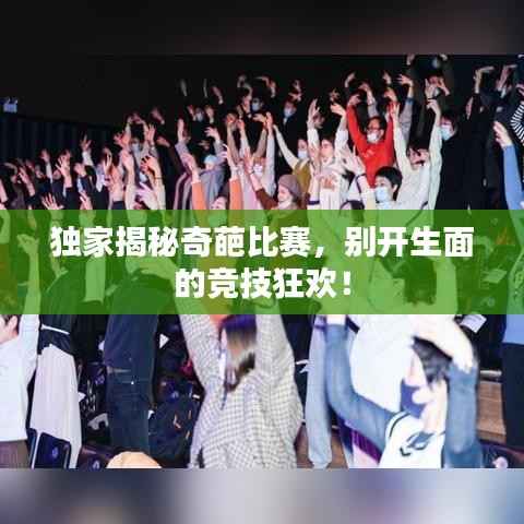 瞋目张胆
